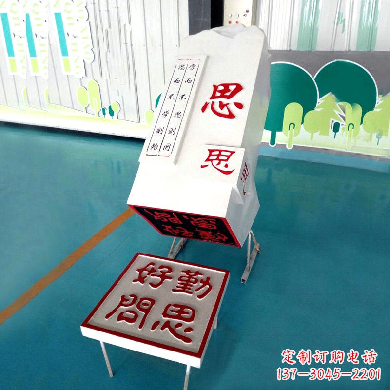 福州“勤思好问”校园印章石雕摆件