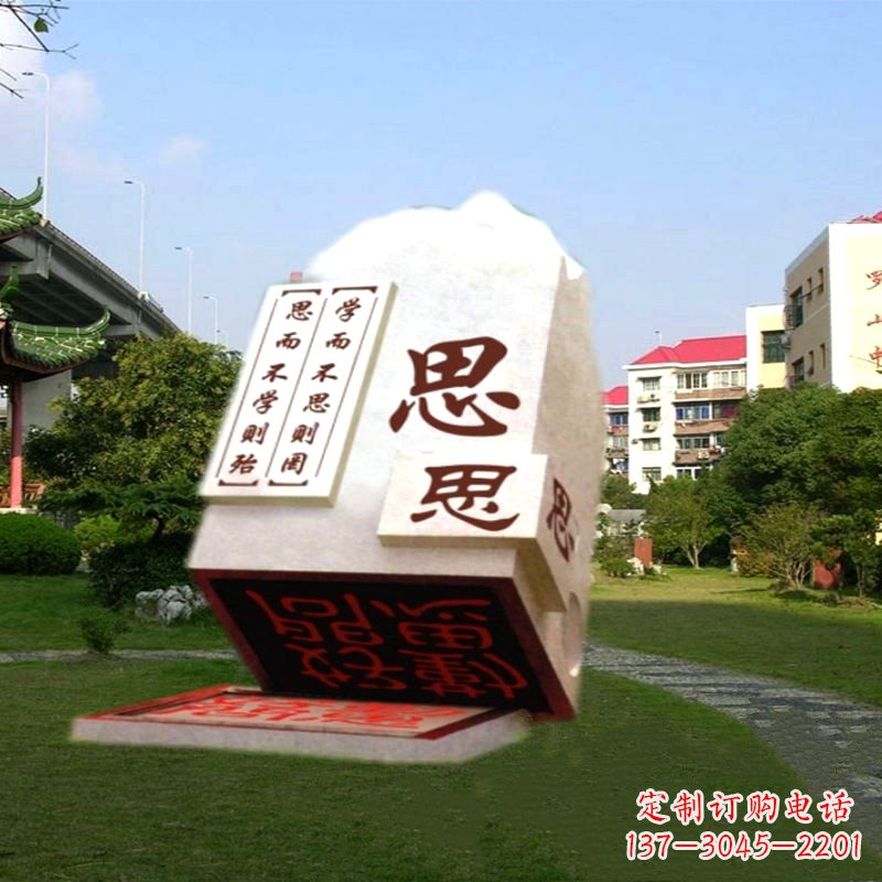 福州“学而不思则罔”校园广场石雕印章