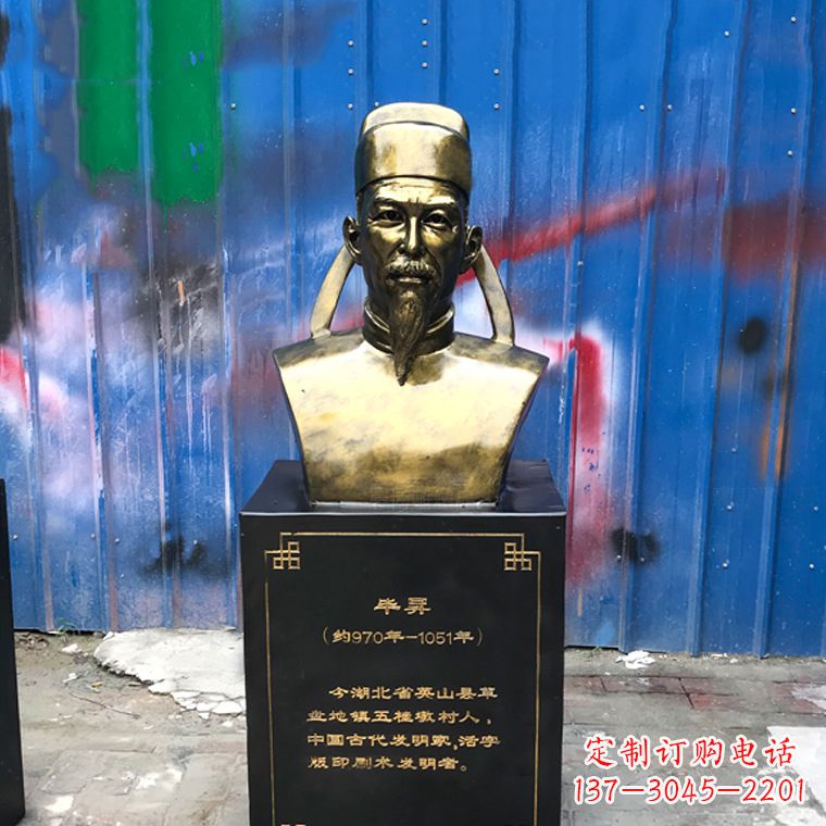 福州毕升仿铜头像雕塑-中国历史名人古代著名科学家雕像