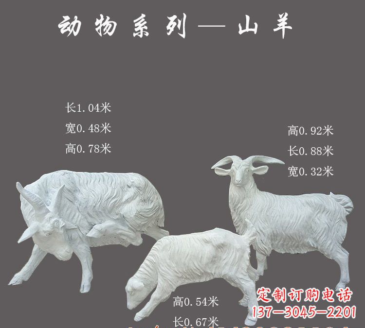 福州玻璃钢制作的山羊雕塑