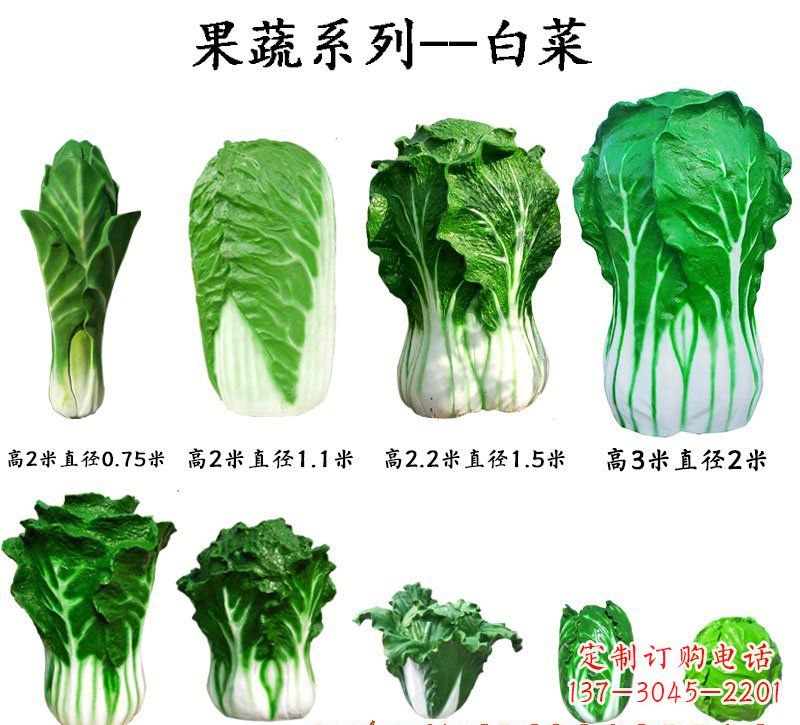 福州玻璃钢果蔬白菜雕塑
