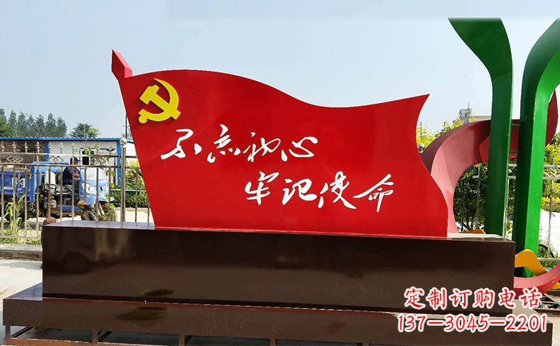 福州不忘初心牢记使命——党旗雕塑