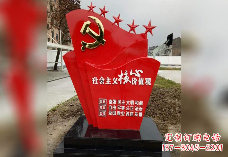福州铭记社会主义核心价值观党旗雕塑创作