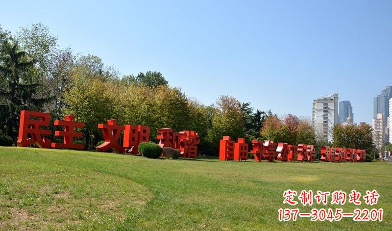 福州传承社会主义核心价值观,不锈钢汉字雕塑引领新时代