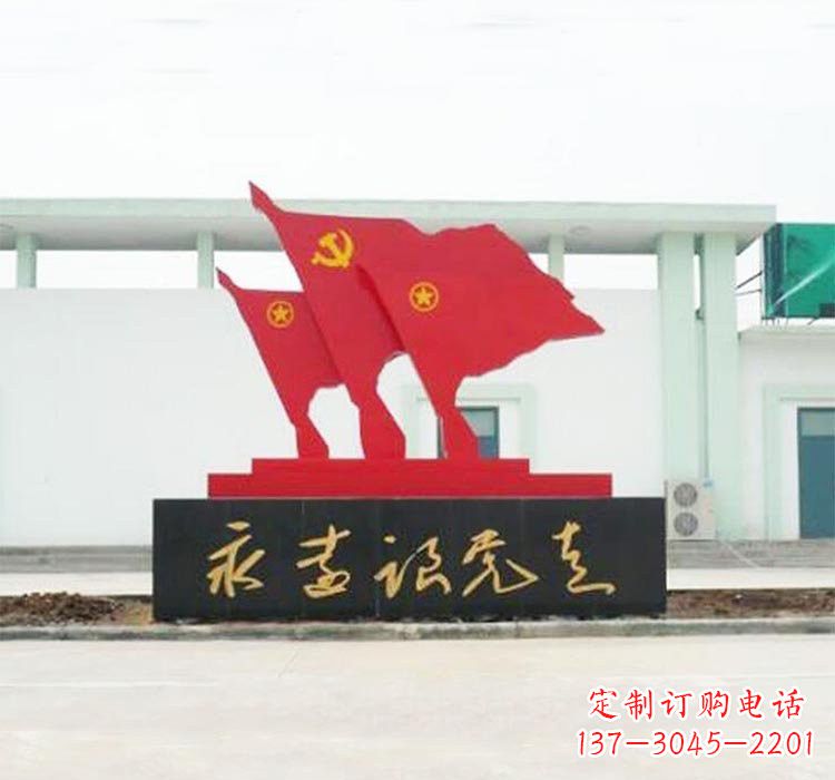 福州不锈钢党旗雕塑传承伟大革命精神