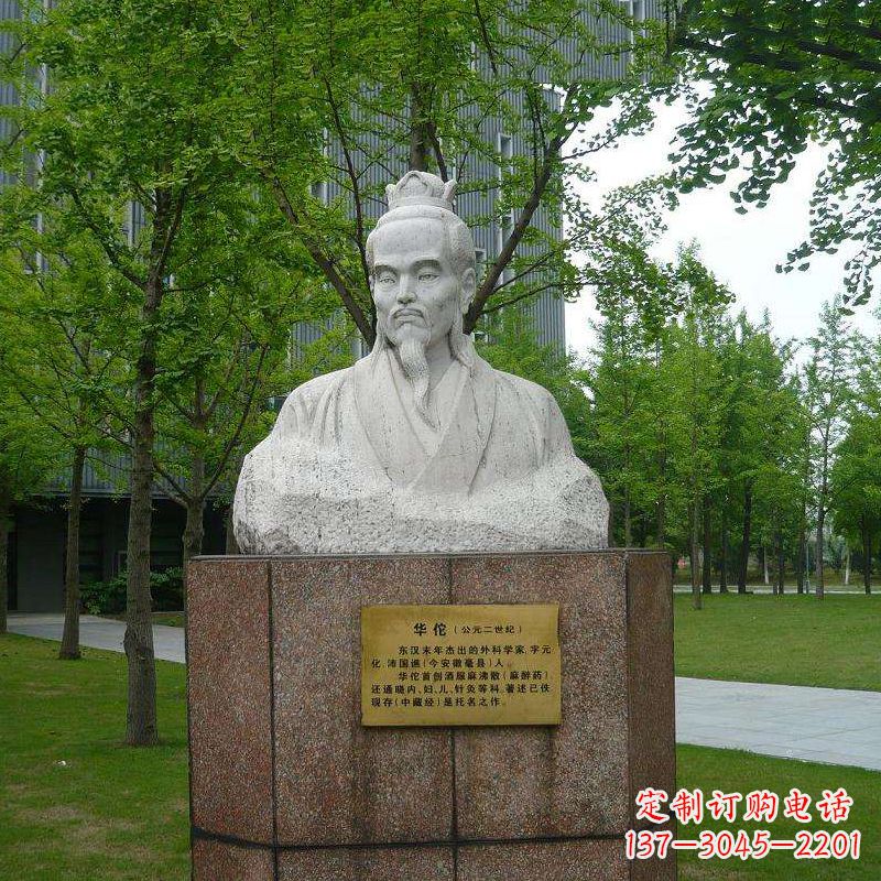 福州浓浓历史气息，领雕塑华佗石雕胸像雕塑