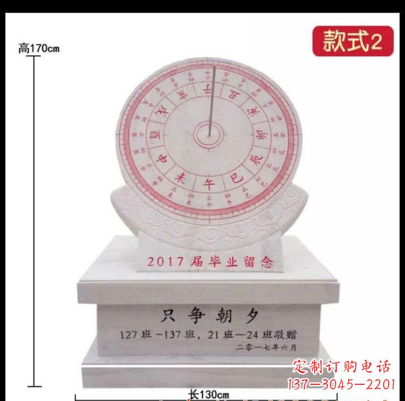 福州石雕日晷