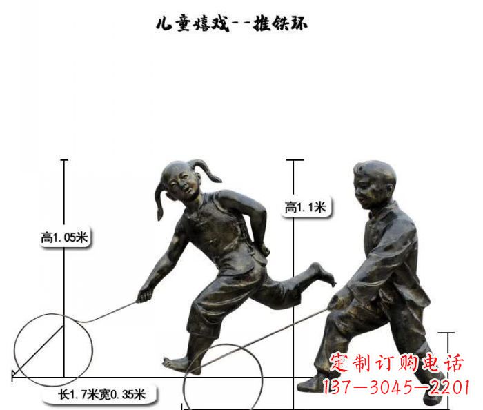 福州推铁环儿童嬉戏铜雕