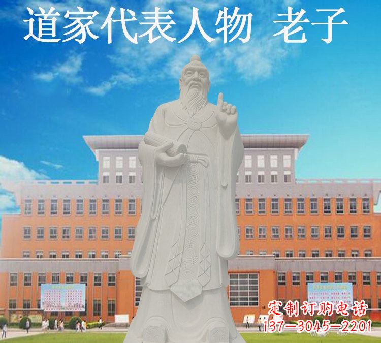 福州校园名人老子石雕