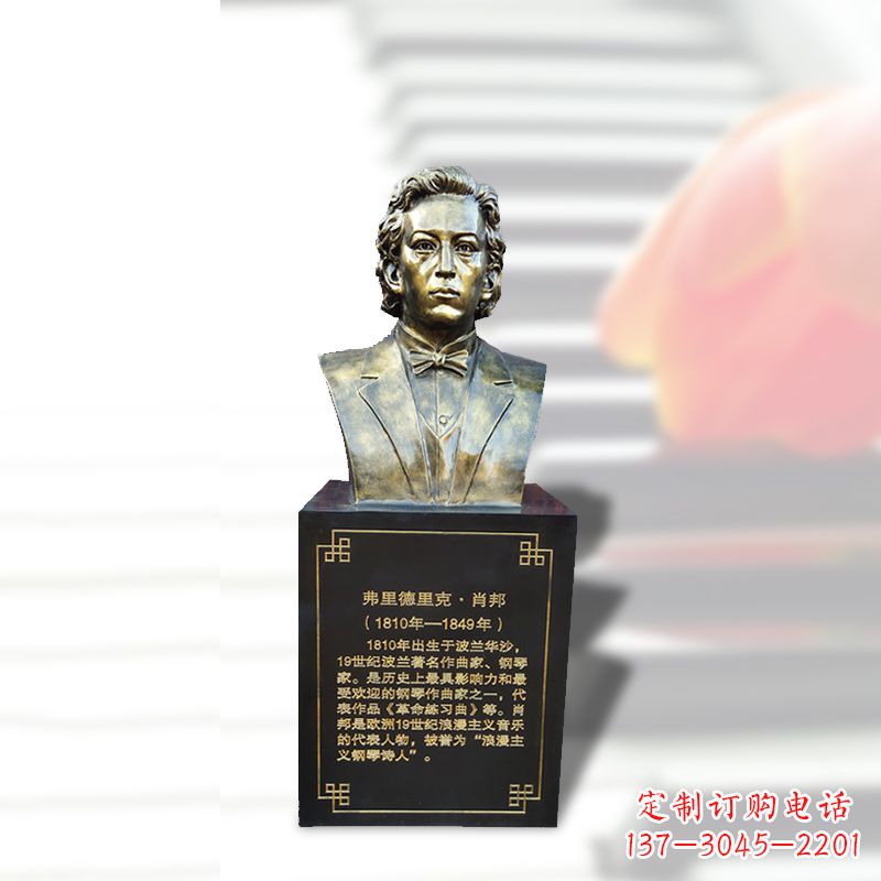 福州音乐学院名人肖邦玻璃钢仿铜头像
