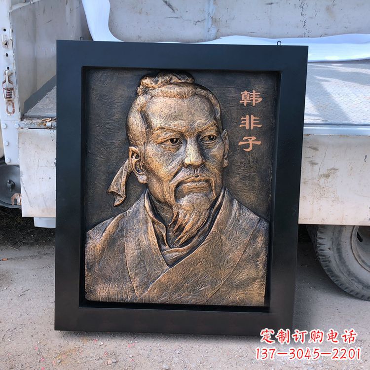 福州中国历史名人战国末期法家代表人物韩非子铸铜浮雕像
