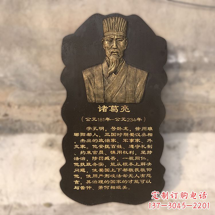 福州诸葛亮浮雕头像
